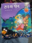 [중고] 견우와 직녀 | 알라딘 [중고] 견우와 직녀