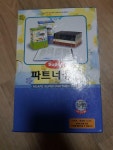 [중고] 슈퍼 파트너 성경 : 알라딘