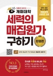 알라딘: 개미대학 세력의 매집원가 구하기 개미대학 세력의 매집원가 구하기