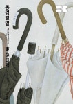 동경일일 3 | 마츠모토 타이요 | 알라딘 동경일일 3 | 마츠모토 타이요
