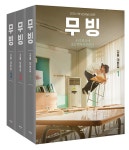 무빙 대본집 나옴 - 무빙 갤러리