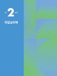 알라딘: 2025 김형준 직업상담심리학개론 SEEPASS 이론+기출 - 전2권 2025 김형준 직업상담심리학개론 SEEPASS 이론+기출 - 전2권