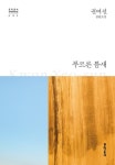 알라딘: 푸르른 틈새 푸르른 틈새