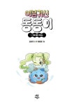 이불 귀신 동동이 1 | 이불 귀신 동동이 1 | 김영주 | 알라딘 이불 귀신 동동이 1 | 이불 귀신 동동이 1 | 김영주