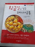 알라딘: [중고] 황금알을 낳는 돼지저금통 [중고] 황금알을 낳는 돼지저금통