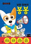 낭만 강아지 봉봉 6 | 낭만 강아지 봉봉 6 | 홍민정 | 알라딘 낭만 강아지 봉봉 6 | 낭만 강아지 봉봉 6 | 홍민정