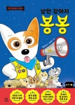 알라딘: [전자책] 낭만 강아지 봉봉 6 [전자책] 낭만 강아지 봉봉 6