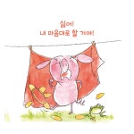 너도나도 주인공! | 우리는 자라요 | 제네비에브 코테 | 알라딘 너도나도 주인공! | 우리는 자라요  | 제네비에브 코테