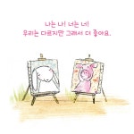 달라도 좋아! | 우리는 자라요 | 제네비에브 코테 | 알라딘 달라도 좋아! | 우리는 자라요  | 제네비에브 코테