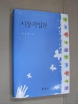 알라딘: [중고] 시창작입문 [중고] 시창작입문