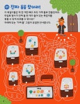 두뇌가 쑥쑥! 재미가 팡팡! 미로찾기 : 미스터리 : 알라딘