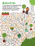 두뇌가 쑥쑥! 재미가 팡팡! 미로찾기 : 미스터리 : 알라딘