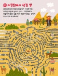 두뇌가 쑥쑥! 재미가 팡팡! 미로찾기 : 미스터리 : 알라딘