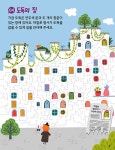 두뇌가 쑥쑥! 재미가 팡팡! 미로찾기 : 미스터리 : 알라딘
