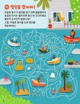 두뇌가 쑥쑥! 재미가 팡팡! 미로찾기 : 미스터리 : 알라딘