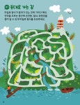두뇌가 쑥쑥! 재미가 팡팡! 미로찾기 : 미스터리 : 알라딘
