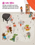 두뇌가 쑥쑥! 재미가 팡팡! 미로찾기 : 미스터리 : 알라딘