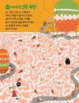 알라딘: 두뇌가 쑥쑥! 재미가 팡팡! 미로찾기 : 프린세스 두뇌가 쑥쑥! 재미가 팡팡! 미로찾기 : 프린세스