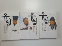 알라딘: [중고] 유림 1부 - 전3권 세트 (1,2,3 권) [중고] 유림 1부 - 전3권 세트 (1,2,3 권)
