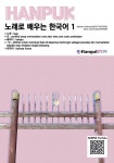 [전자책] 노래로 배우는 한국어 1 인도네시아어 번역판 | 주식회사 한글2119연구소 | 알라딘 노래로 배우는 한국어 1 인도네시아어 번역판...