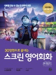 [전자책] 스크린 영어회화 : 온워드 | 라이언 박 해설 | 알라딘 스크린 영어회화 : 온워드 | 라이언 박 해설