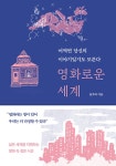 영화로운 세계 | 임주리 | 알라딘 영화로운 세계 | 임주리