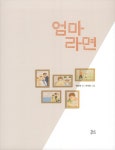엄마라면 : 알라딘