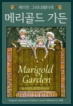 알라딘: [전자책] 메리골드 가든 Marigold Garden [전자책] 메리골드 가든 Marigold Garden