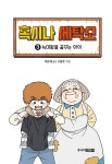 [중고] 혹시나 세탁소 3 | 알라딘 [중고] 혹시나 세탁소 3