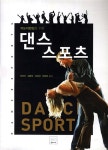 댄스 스포츠 | 김정자 외 | 알라딘 댄스 스포츠 | 김정자 외