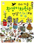 알라딘: [중고] 우리 마을 환경미화원은 맨날 심심해 [중고] 우리 마을 환경미화원은 맨날 심심해