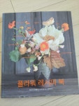 알라딘: [중고] 플라워 레시피 북 [중고] 플라워 레시피 북