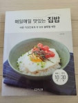 [중고] 매일매일 맛있는 집밥 | 알라딘 [중고] 매일매일 맛있는 집밥