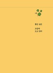 이제 곧 행운이 너를 찾아갈 거야 | 수정빛 | 알라딘 이제 곧 행운이 너를 찾아갈 거야 | 수정빛
