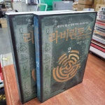 알라딘: [중고] 라비린토스 1,2 = 총2권 세트 [중고] 라비린토스 1,2 = 총2권 세트