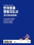 반려동물행동지도사 필기 한권 완전정복 | 김병부 외 | 알라딘 반려동물행동지도사 필기 한권 완전정복 | 김병부 외