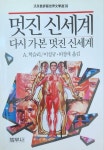 알라딘: [중고] 멋진 신세계 외 [중고] 멋진 신세계 외