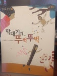 알라딘: [중고] 막대기가 뚜벅뚜벅 [중고] 막대기가 뚜벅뚜벅