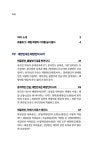 8체질 혁명, 태양인의 나라 대한민국 : 알라딘