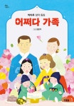 알라딘: 어쩌다 가족 어쩌다 가족
