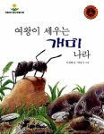 [중고] 여왕이 세우는 개미나라 | 알라딘 [중고] 여왕이 세우는 개미나라