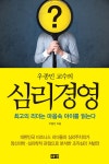 알라딘: [전자책] 우종민 교수의 심리경영 [전자책] 우종민 교수의 심리경영