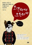 [중고] 오블라디 오블라다 | 주철환 | 알라딘 [중고] 오블라디 오블라다 | 주철환