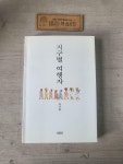 알라딘: [중고] 지구별 여행자 [중고] 지구별 여행자