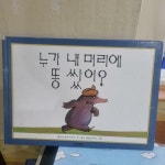 알라딘: [중고] 누가 내 머리에 똥 쌌어? [중고] 누가 내 머리에 똥 쌌어?