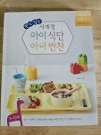 알라딘: [중고] 편식 잡는 사계절 아이 식단, 아이 반찬 [중고] 편식 잡는 사계절 아이 식단, 아이 반찬