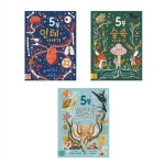 세트-5분 인체+숲속+바닷속 이야기(전3권) : 알라딘