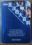 [중고] 최신판 포크송 대백과 세광음악출판사 1988년 상급 : 알라딘