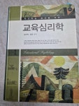 알라딘: [중고] 교육심리학 (임규혁) [중고] 교육심리학 (임규혁)