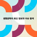 생명공학의 최전선 | 마크 짐머 엮음, 전방욱 옮김 | 알라딘 생명공학의 최전선 | 마크 짐머 엮음, 전방욱 옮김